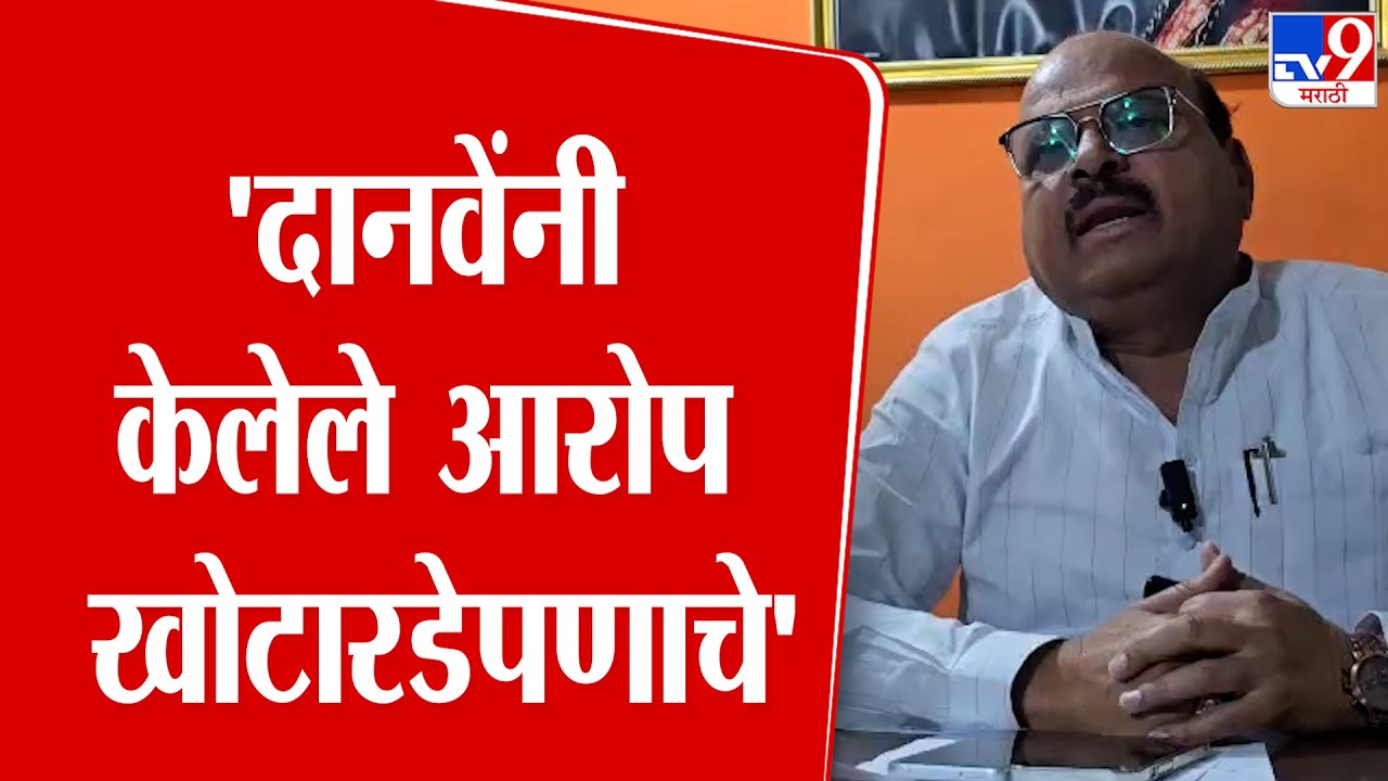 Sanjay Nikam | 'दानवेंनी केलेले आरोप खोटारडेपणाचे'