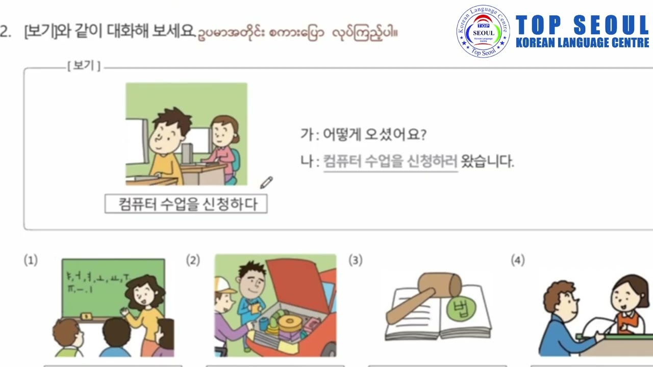 EPS သင်ရိုးသစ် 어휘,문법,대화(အခန်း-၂၅)
