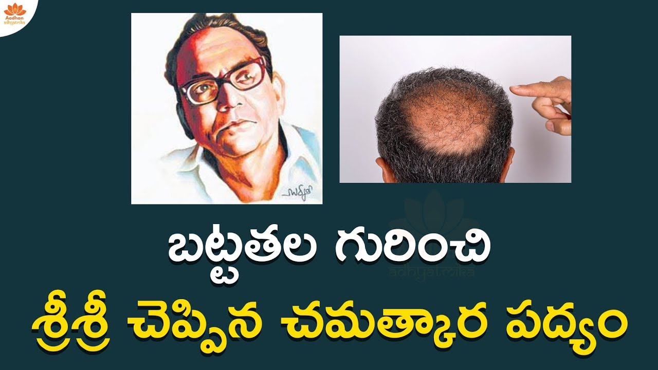 శ్రీ&zwnj;శ్రీ చెప్పిన ఈ ప&zwnj;ద్యం ఎవ్వ&zwnj;రూ చెప్ప&zwnj;లేరు | చ&zwnj;మ&zwnj;త్కార ప&zwnj;ద్యం | Chamatkara Padyalu