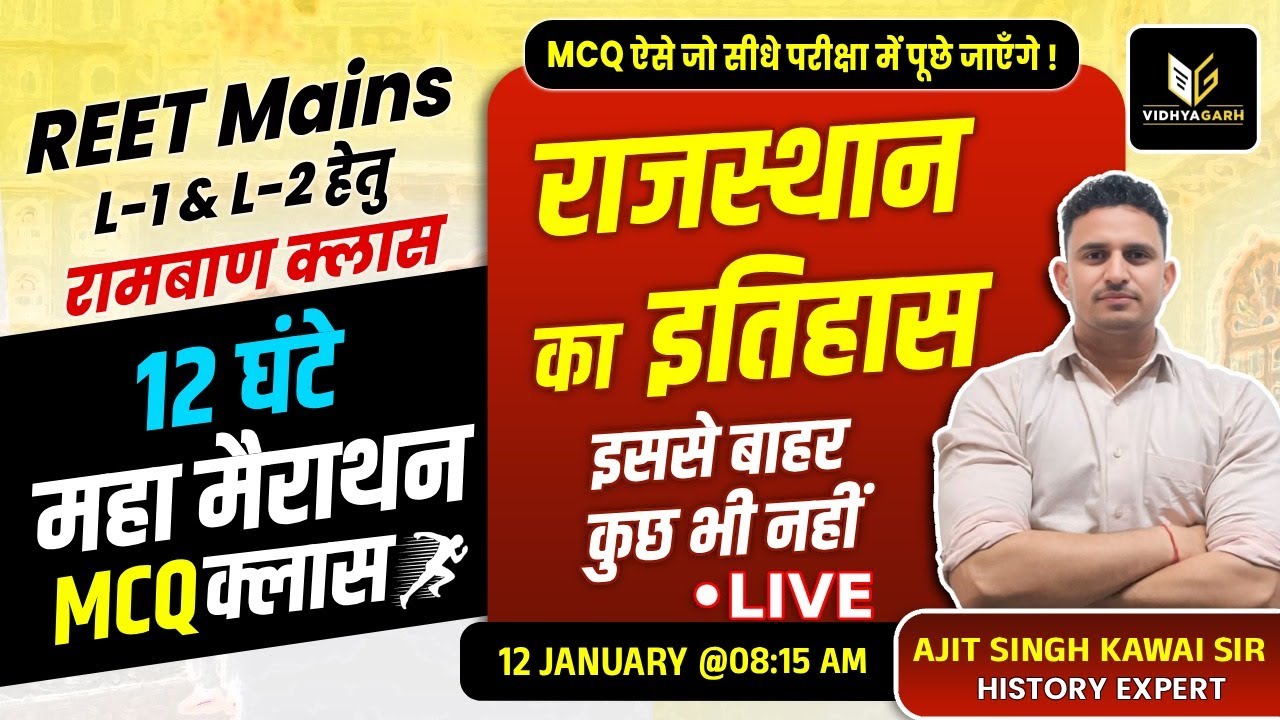 REET Mains 3rd Grade Exam | Rajasthan History | 12 Hours Maha Marathon MCQ | Ajit Singh Kawai Sir