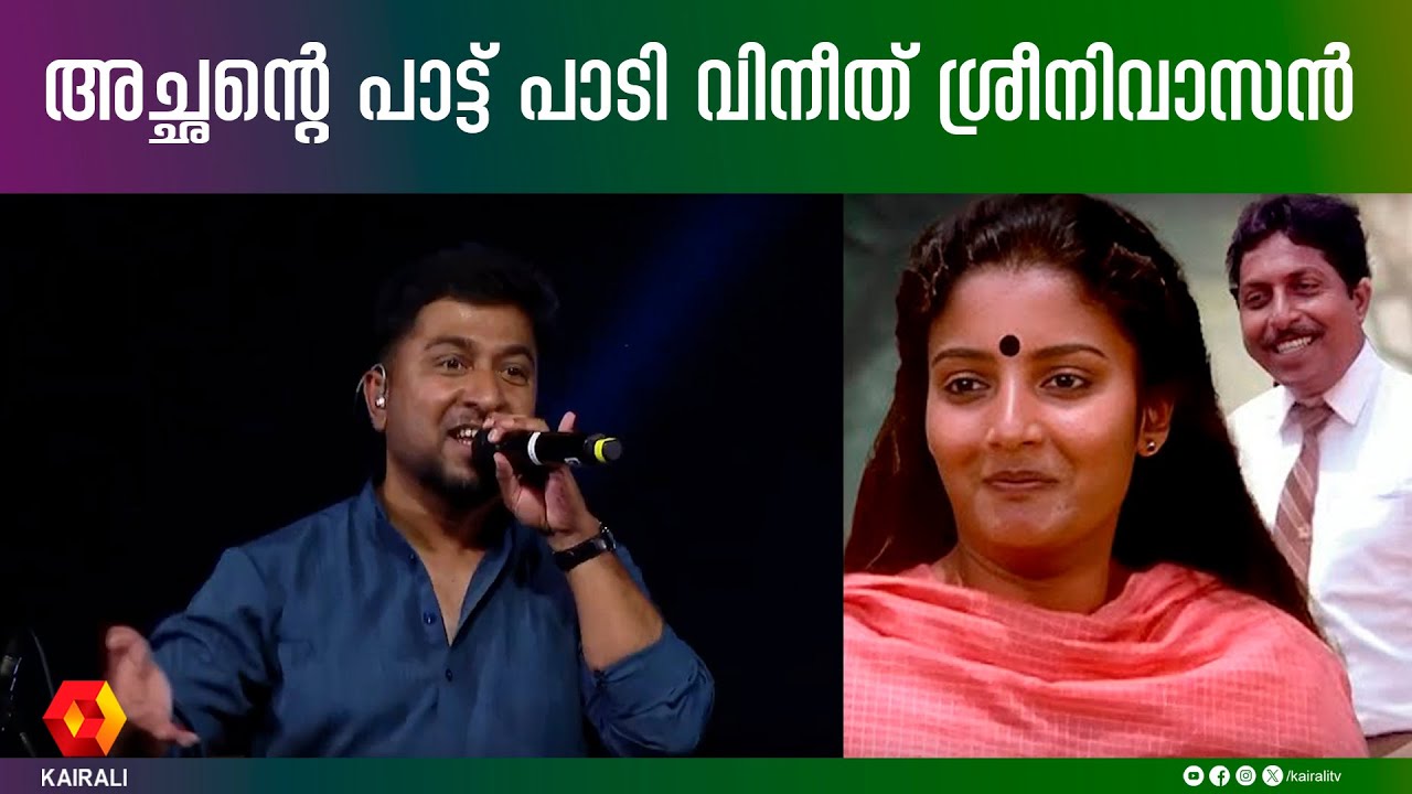 പവിഴമല്ലി പൂത്തുലഞ്ഞ നീലവാനം Vineeth sreenivasan | pavizhamalli