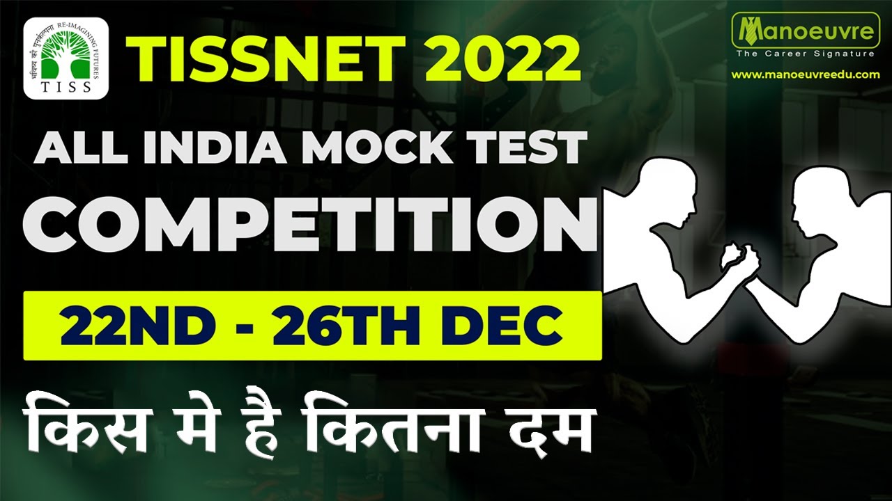 TISSNET 2022 I ALL INDIA MOCK TEST COMPETITION 22ND - 26TH DEC I किस में है कितना दम.