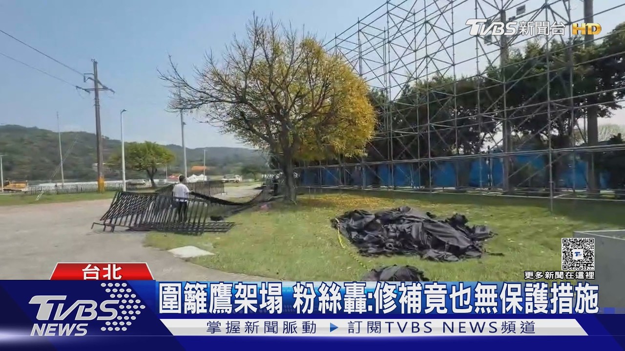 BanG Dream圍籬垮 工作人員傷 市府介入｜TVBS新聞 @TVBSNEWS01