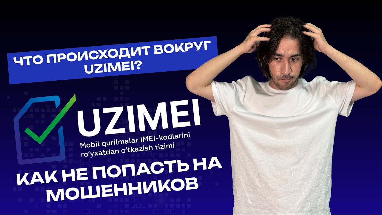 Почему в Узбекистане блокируют телефоны? Что такое IMEI и как не попасть на штрафы?