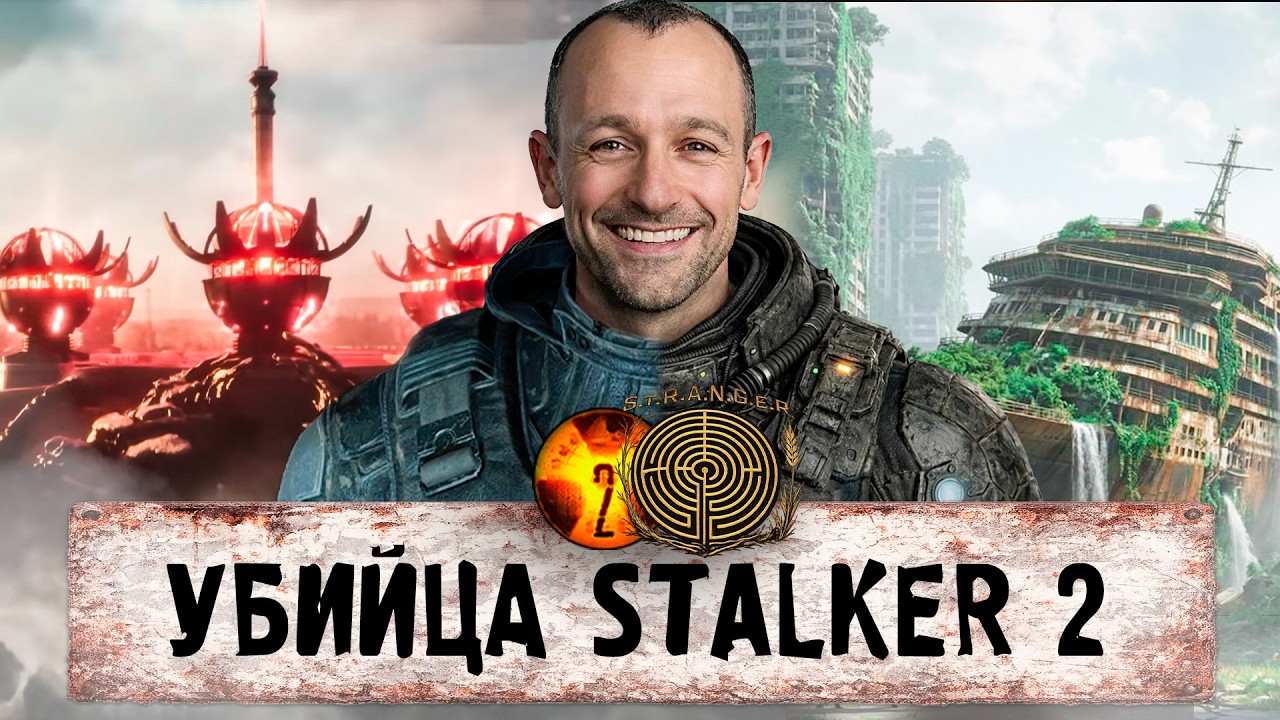 АНОНСИРОВАН УБИЙЦА STALKER 2? | СЕКРЕТЫ РАЗРАБОТКИ И ПАТЧ 1.9