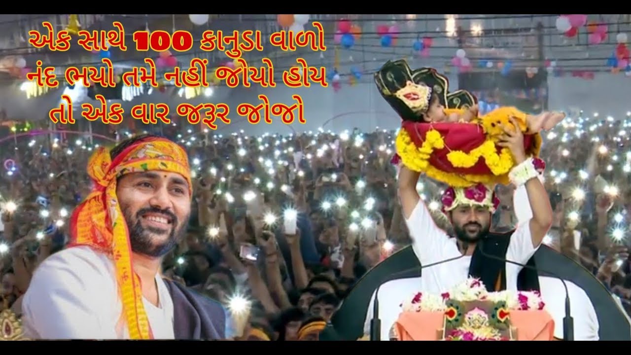નંદ ભયો | જીજ્ઞેશ દાદા ની સપ્તાહ નો આવો નંદ ઉત્સવ તમે ક્યારેય જોયો નહીં હોય | Jignesh Dada