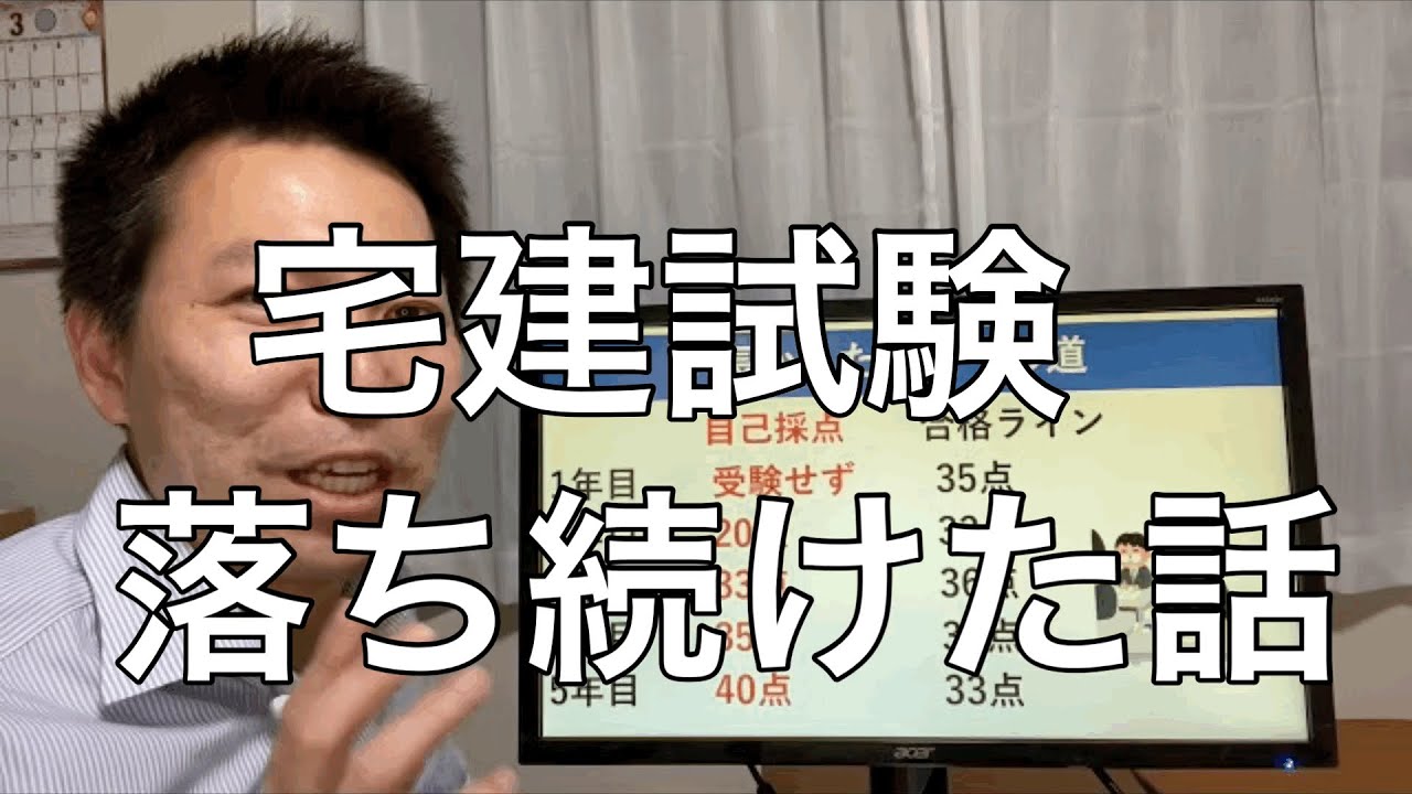 宅建に落ち続けた話【不動産営業マンがその苦悩を解説】