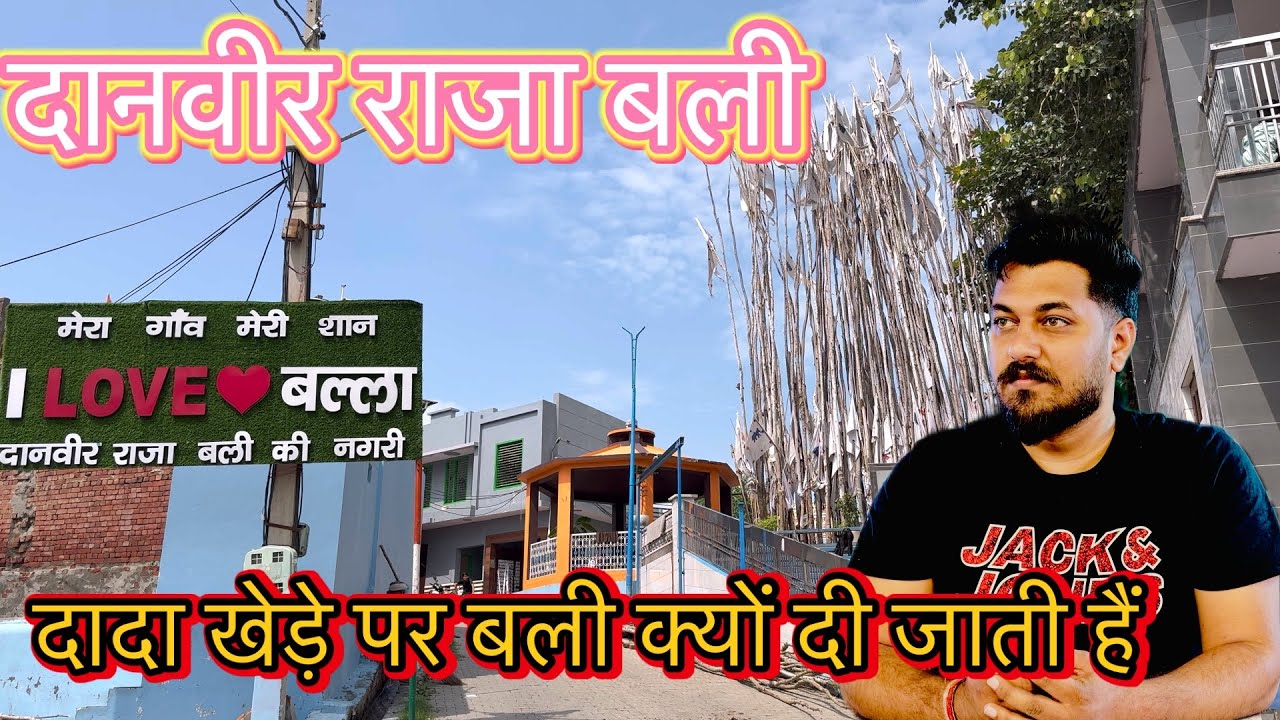 Dada Khera Ballah Karnal Haryana  Bali ku Di Jati Hai ? 