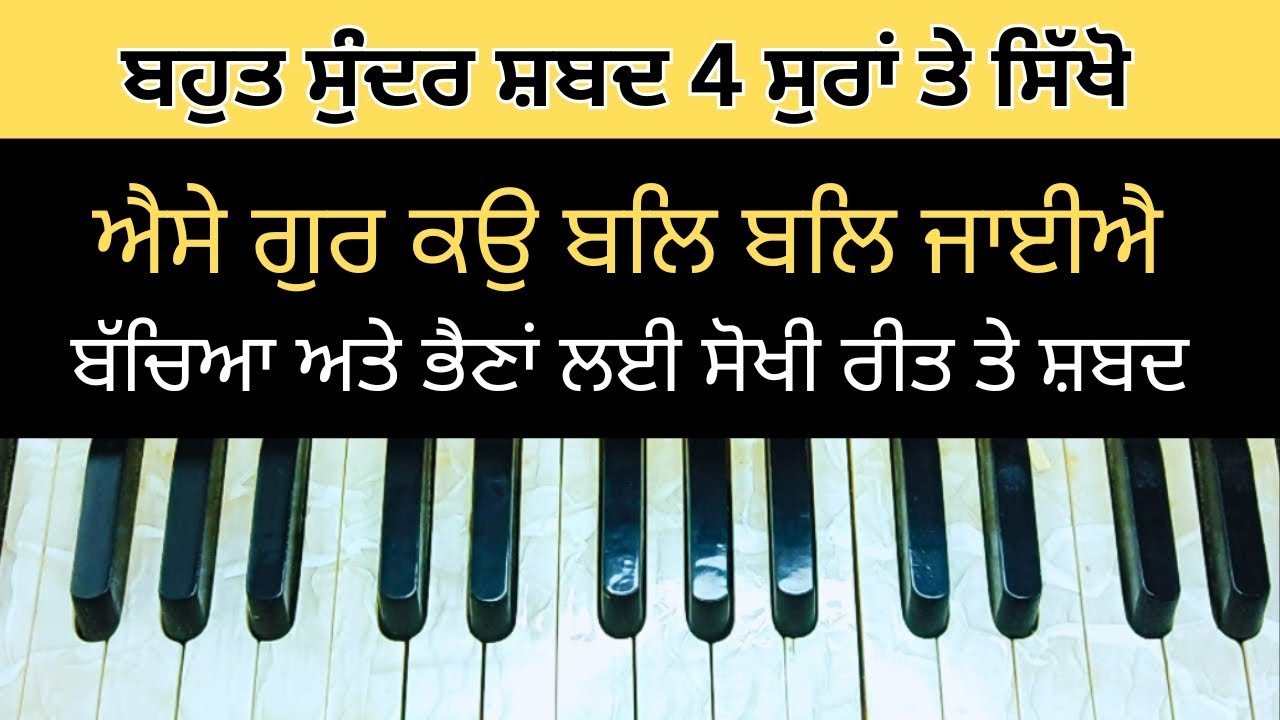 ਸ਼ਬਦ ਵਿੱਚ ਸਿਮਰਨ ਸਿੱਖੋ | Aise gur ko Bal bal Jaieye | Gurpreet Kaur official (Meerut)