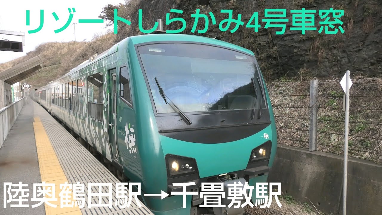 リゾートしらかみ4号車窓②2025年04月19日