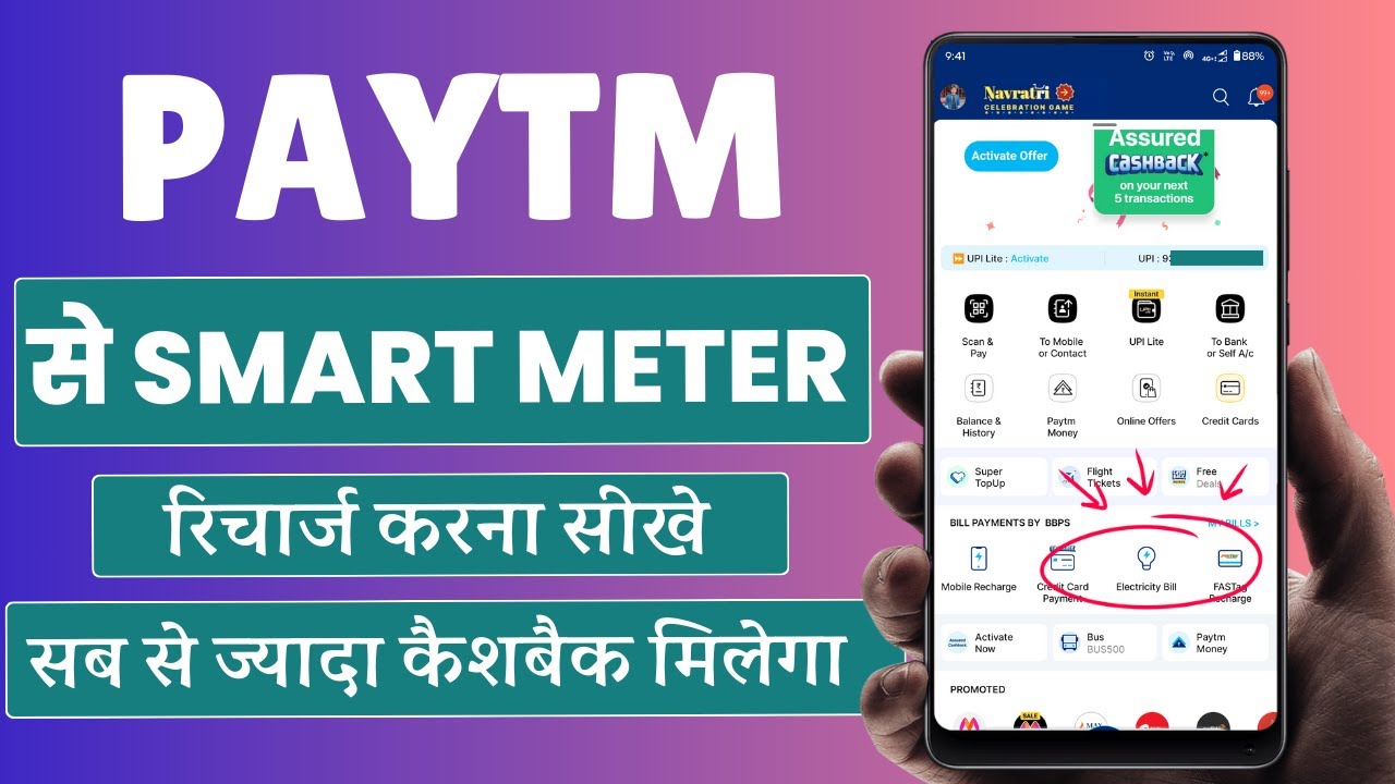Paytm Se Smart Meter Recharge Kaise Kare | Smart Meter Ka Recharge Kaise Kare | Bihar Smart Meter