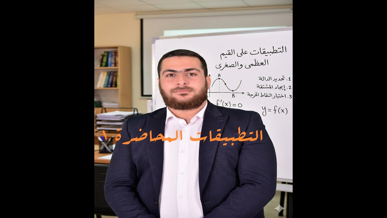التطبيقات على النهايات ج1 مسائل الاعداد