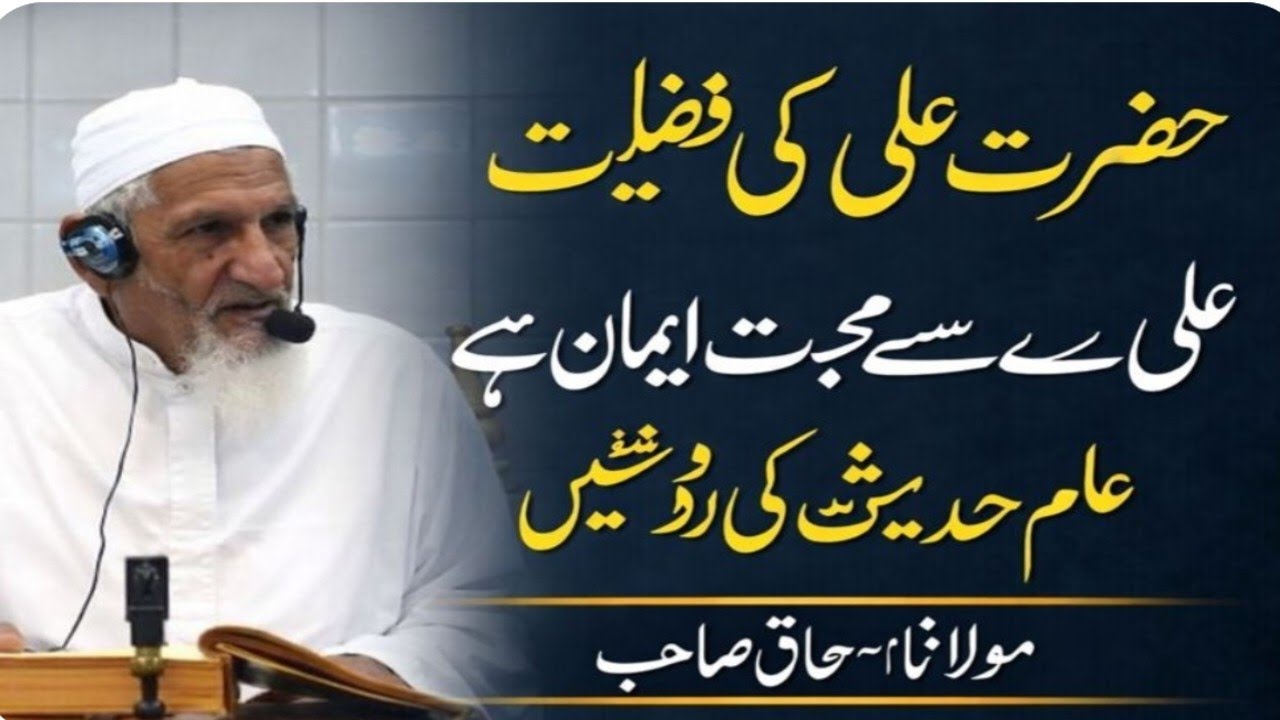 Hazrat Ali Ki Fazeelat | Ali Se Mohabbat Iman Hai | Maulana Ishaq Sahib Bayan