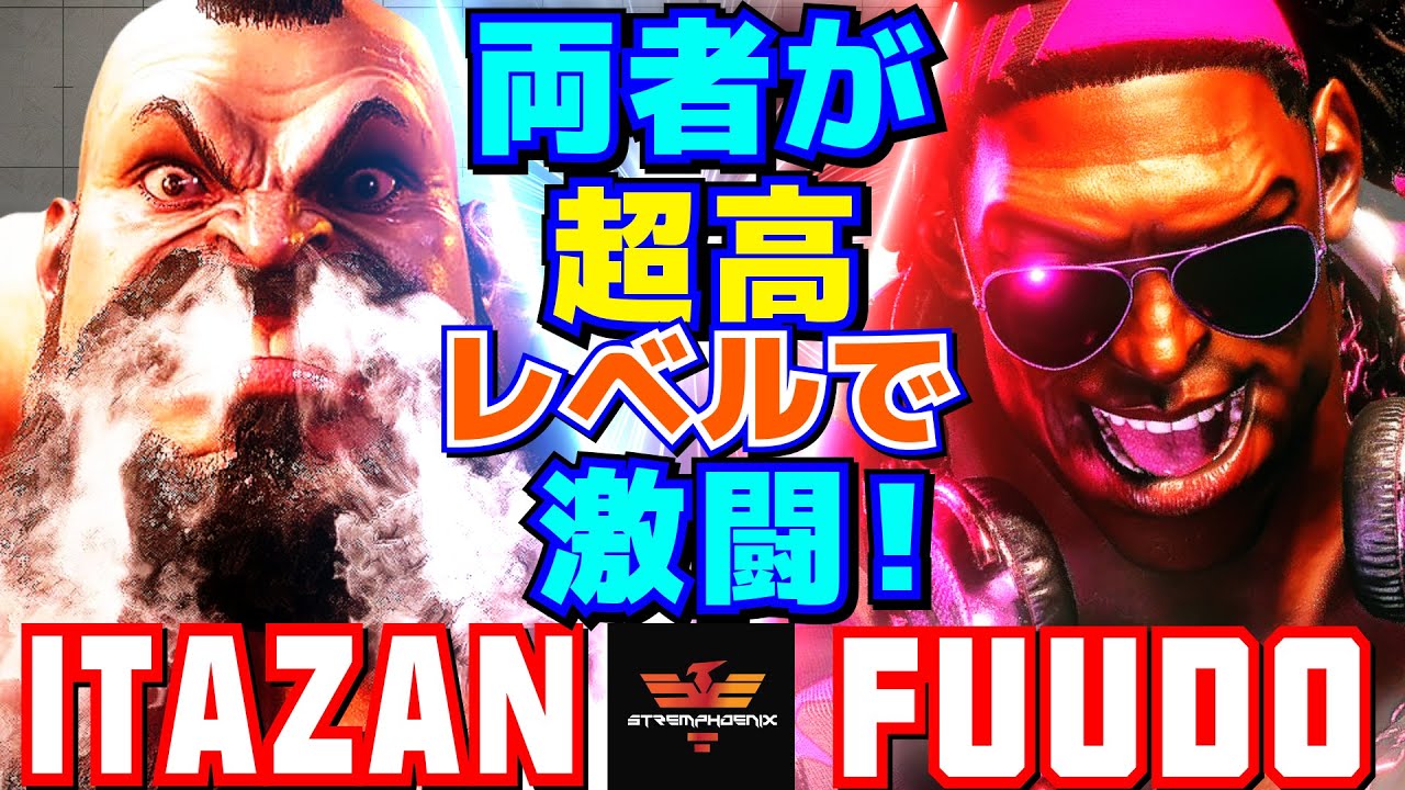 ストリートファイター6✨板橋 [ザンギエフ] Vs ふ～ど [ディージェイ] 両者が超高レベルで激闘！ | SF6✨Itazan [Zangief] Vs Fuudo [Dee Jay]✨スト6