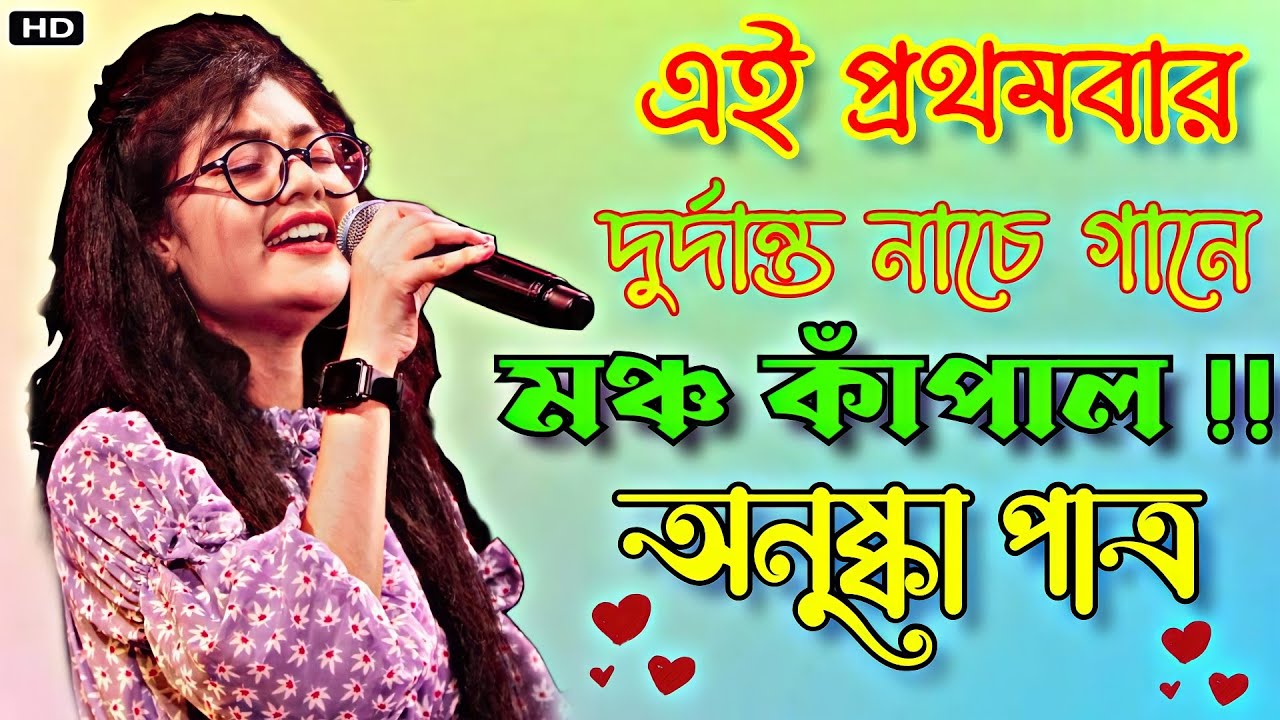Rangabati (রঙ্গবতী) - Gotro | Popular Folk Song | Live Singing - Anuska patra | Rainbow Studio