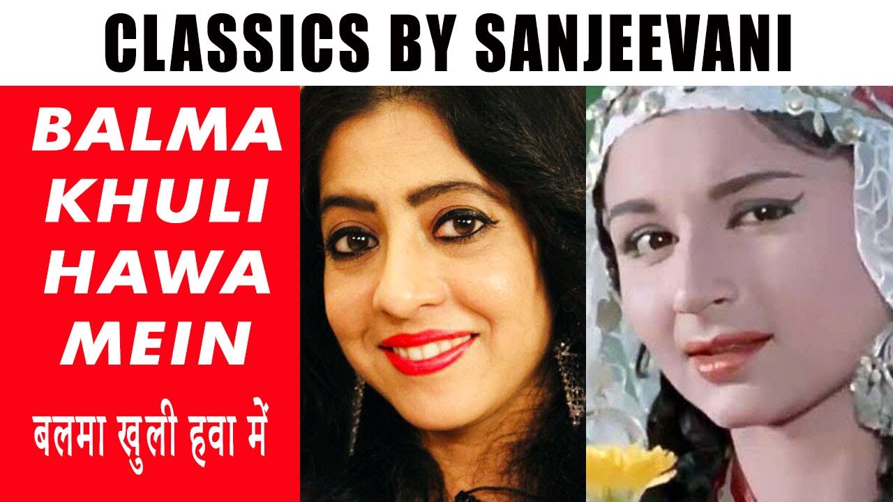 Balma Khuli Hawa Mein | Kashmir Ki Kali| Asha Bhonsle| OP Nayyar | Sanjeevani Bhelande