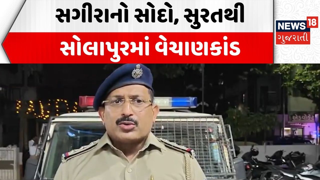 Human Trafficking News | સગીરાનો સોદો, સુરતથી સોલાપુરમાં વેચાણકાંડ | Surat | Crime | Gujarati News