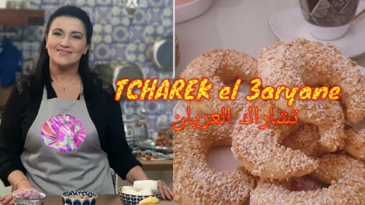 Le TCHAREK el 3aryane exquis et inratable ,تشاراك العريان مخالف أو ناجح
