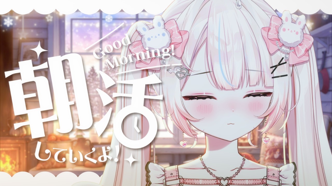 ☀️#朝活☀️50人におはよう言いたい！！ #ばぶおんえぁ #新人Vtuber #耐久