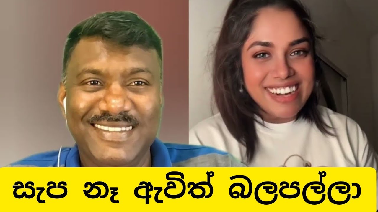  20, 2026 යුරෝපයේ ඇත්ත ඇති සැටියෙන්ම කිව්ව නංගි,#විදෙස්හඬ