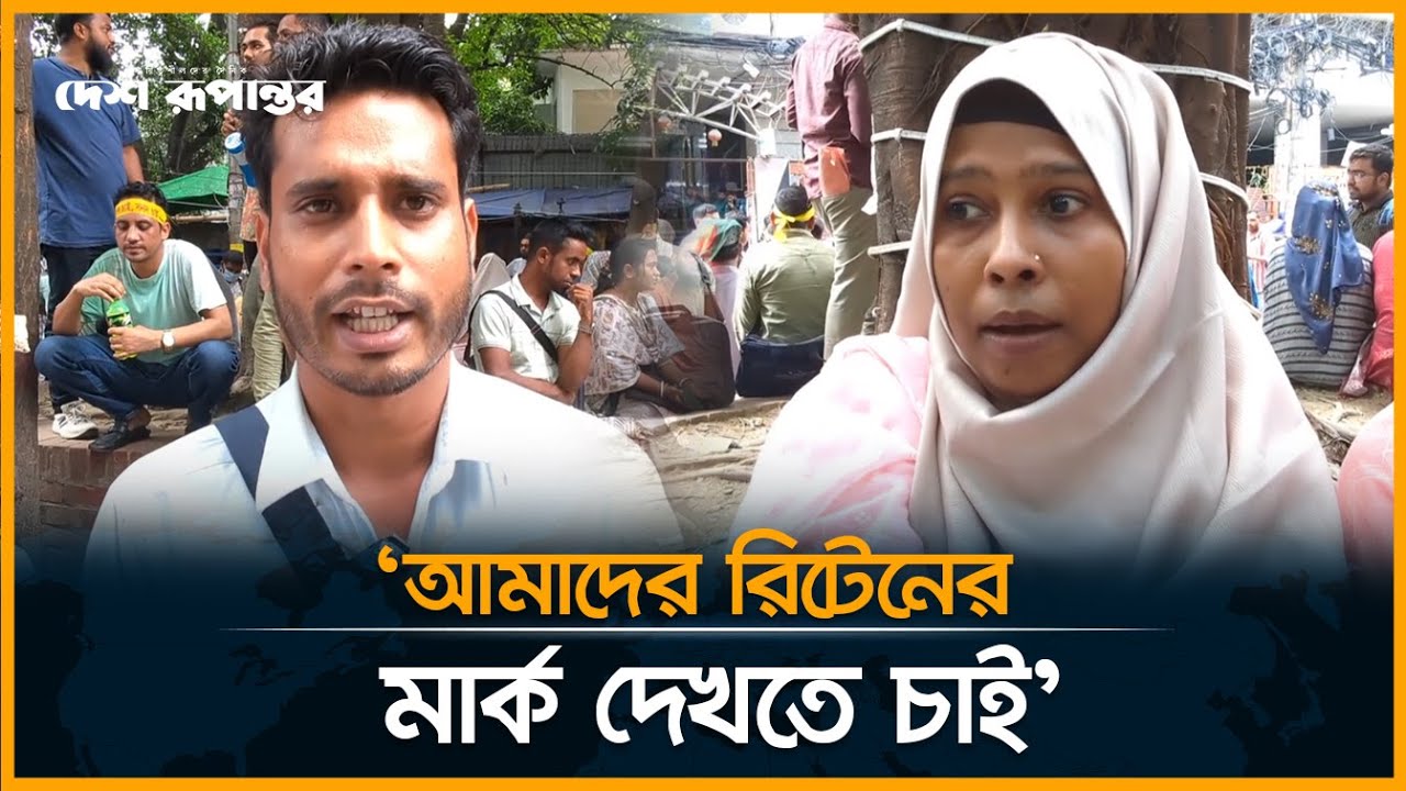 ‘এনটিআরসিএ নিয়ম বহির্ভূতভাবে ফেইল করিয়েছে, ফলাফল পুনঃপ্রকাশিত হোক'। NTRCA। Teacher