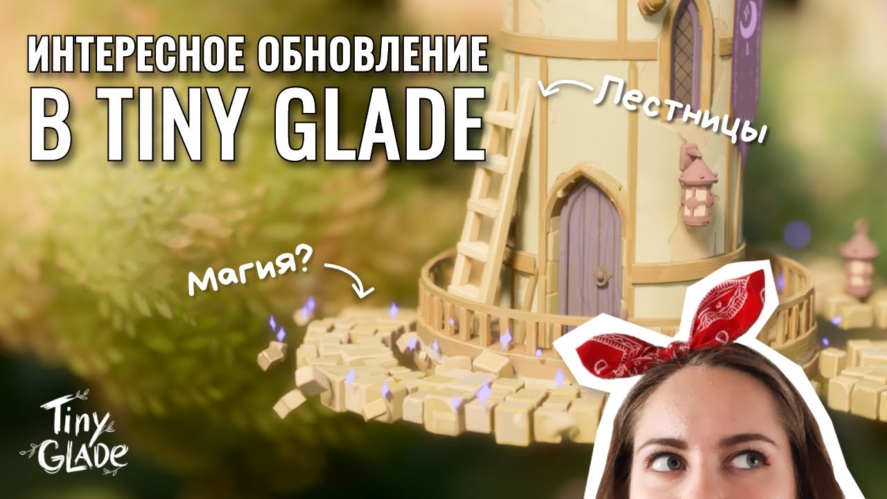 Новое обновление Tiny Glade. Еще больше уюта и деталей