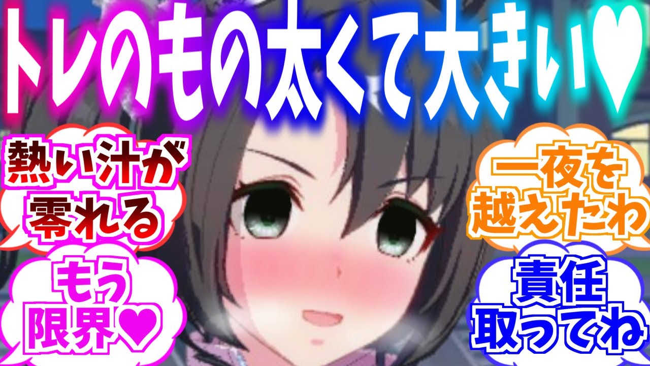 ボテ腹サトノクラウンを心配するもエッ！な勘違いをしてしまうシュバルグラン対するみんなの反応集【ウマ娘】【ウマ娘プリティーダービー】