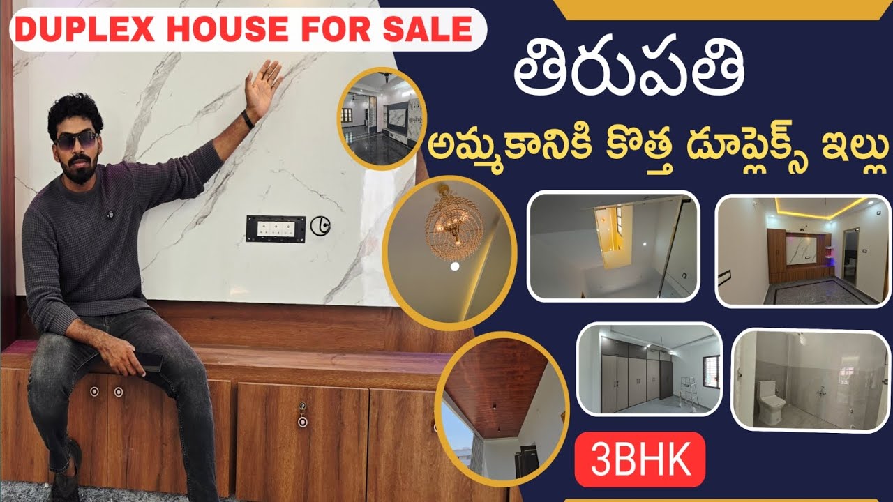 తిరుపతి,లో అమ్మకానికి కొత్త డూప్లెక్స్ ఇల్లు/NEW DUPLEX HOUSE FOR SALE (3BHK)☎️6300028667📞8555926756