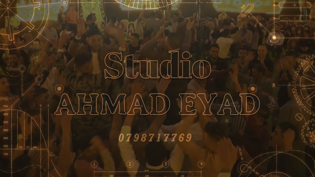 اسمع الطرب و روق مع الفنان ياسر الغزالي من فرحة العريس زاهر المهدد تصوير احمد اياد
