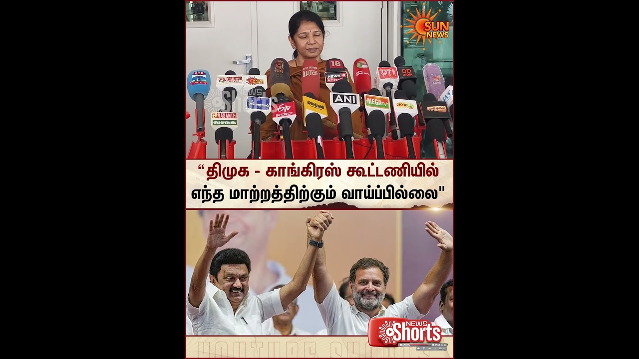 TN Election 2026 | DMK Alliance | Kanimozhi | Congress | Sun News