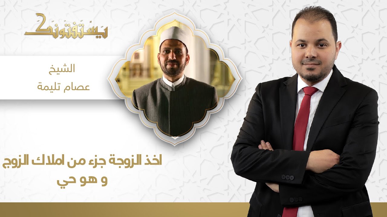 هل يجوز أن يكتب الزوج جزءًا من أملاكه لزوجته وهو على قيد الحياة؟