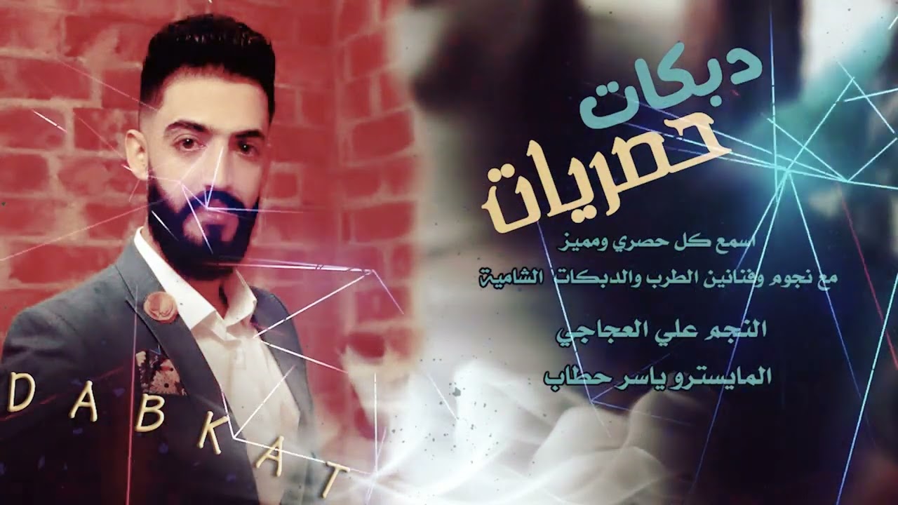علي العجاجي 2022 سهرة ابو سلطان