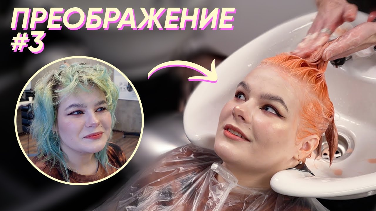 Новая стрижка и цвет для подписчицы с Кириллом Брюховецким