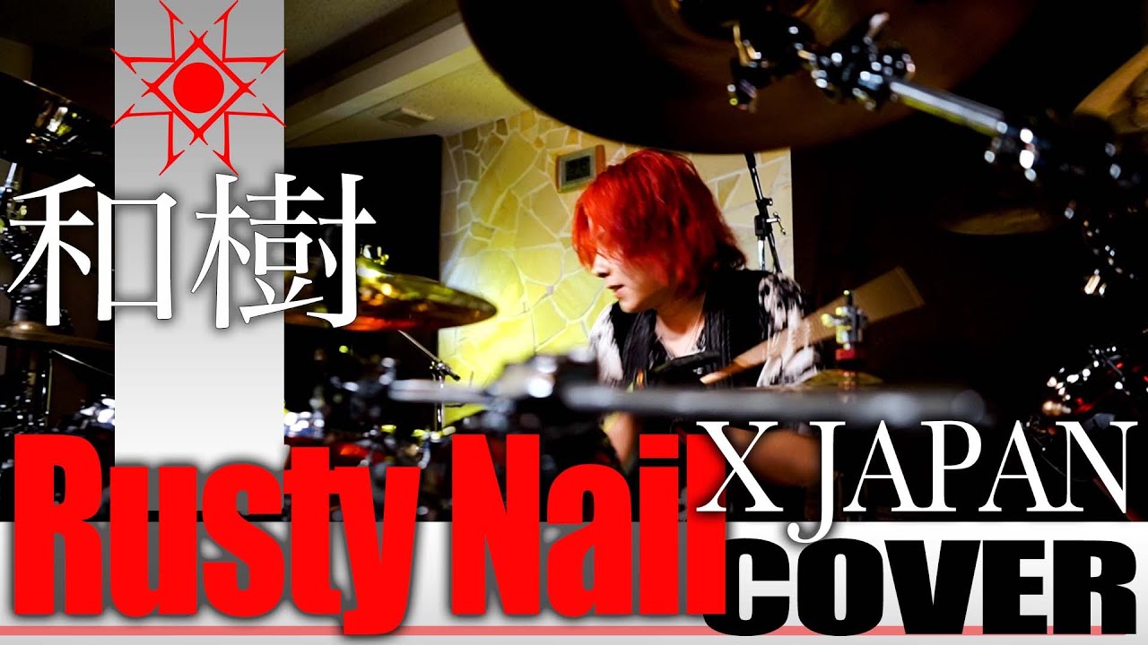 Rusty Nail/X JAPAN叩いてみた Drum Cover