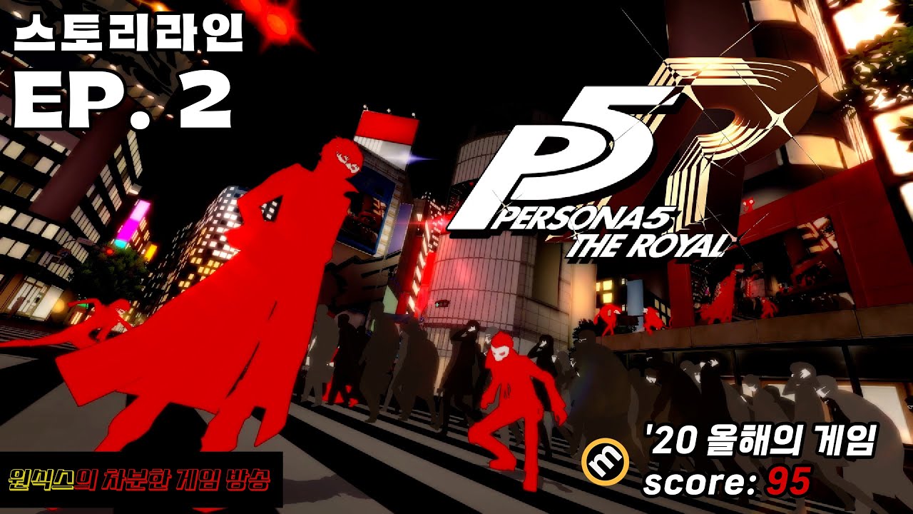 Persona 5 Royal (PC) (full story) [EP.2]