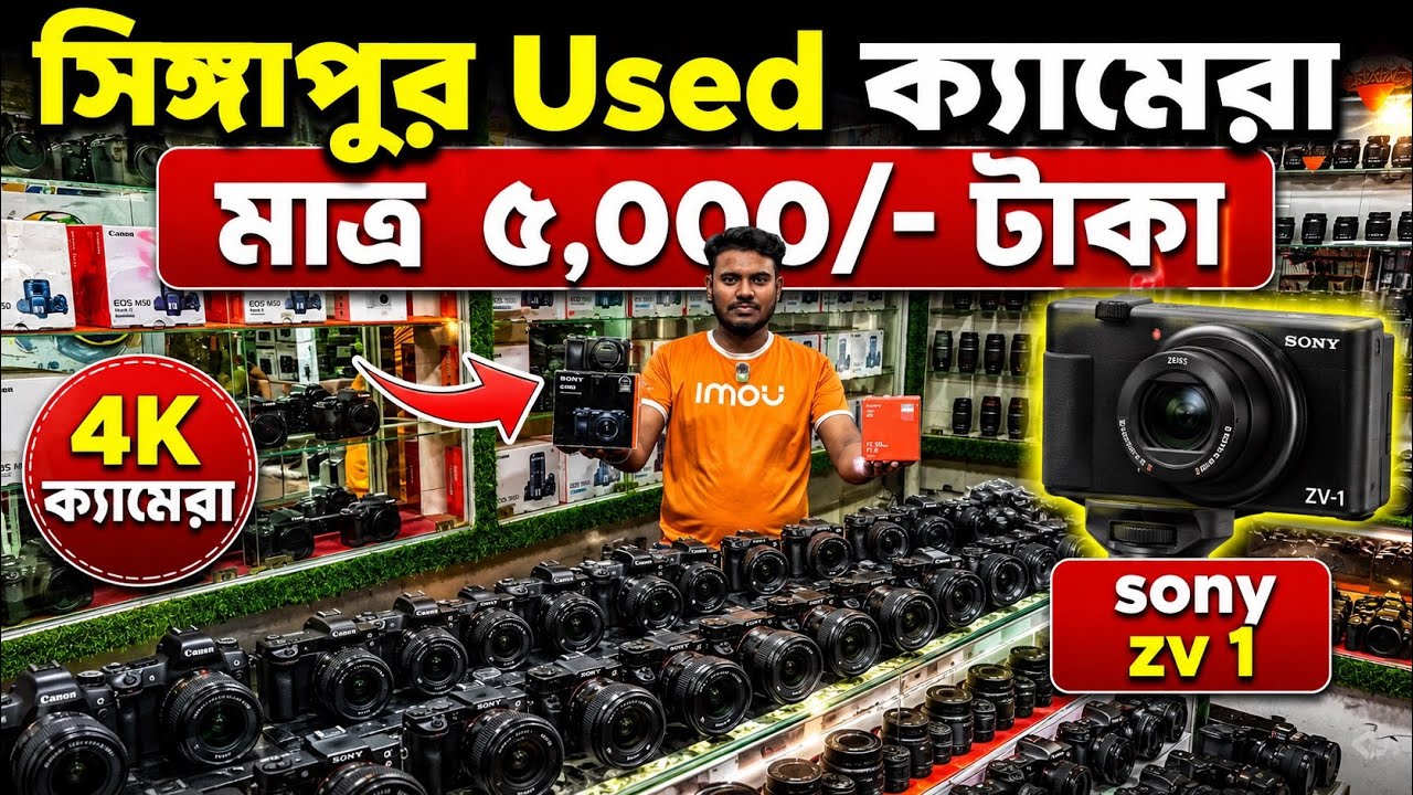 DSLR Camera🔥Price in Bangladesh 2026 | Used DSLR Camera Price in BD | Canon EOS & Nikon DSLR Price