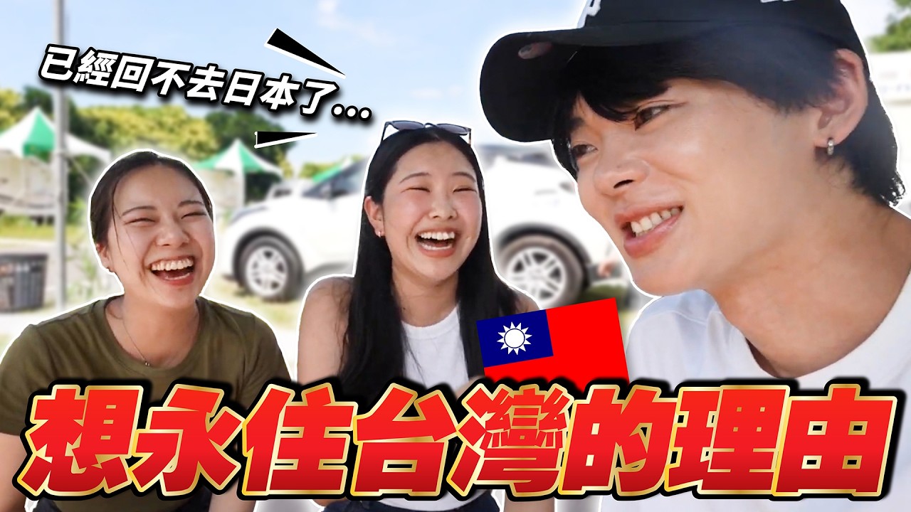 我們決定永住台灣的理由！明明10年前不喜歡的，到底發生了什麼呢...？