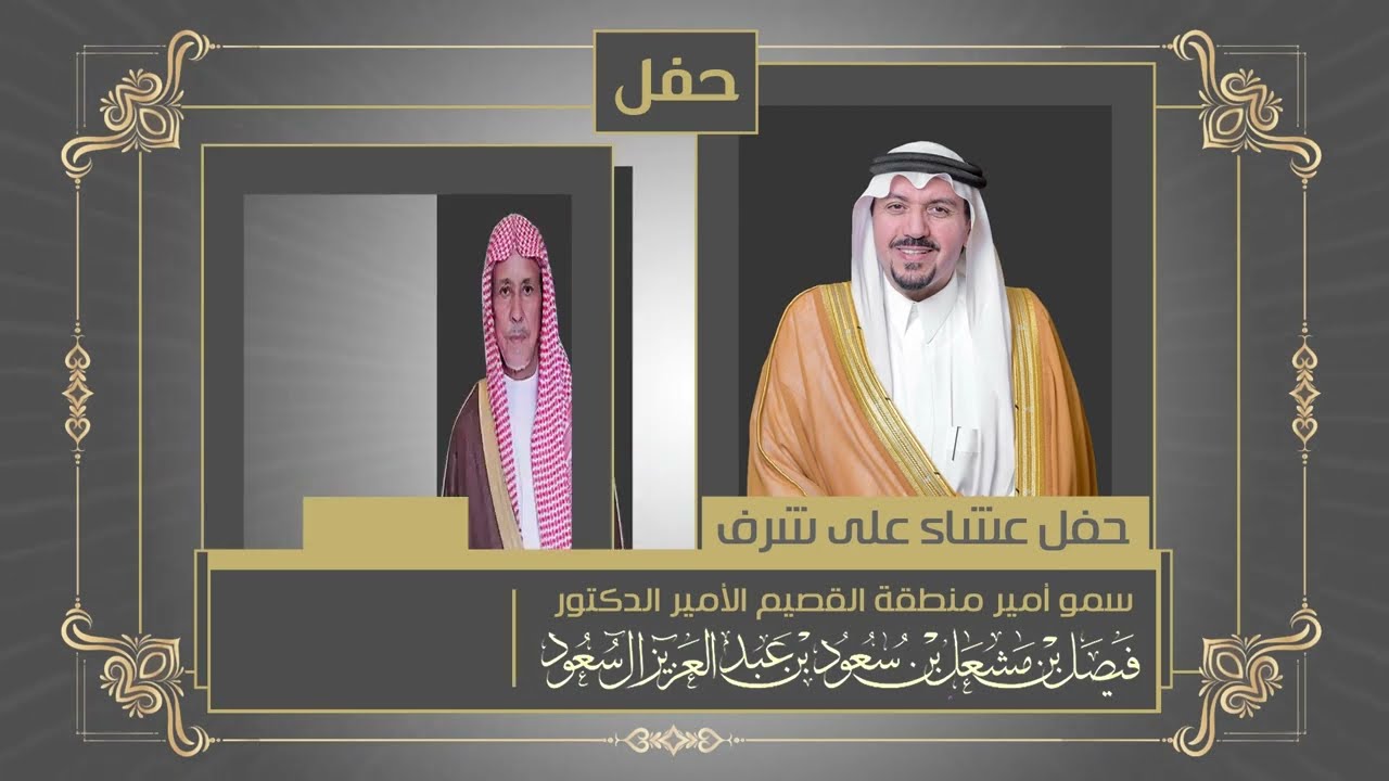 زيارة الامير فيصل بن مشعل بن سعود لمنزل الشيخ : مزعل بن حمود بن مشلوط 1445_2023