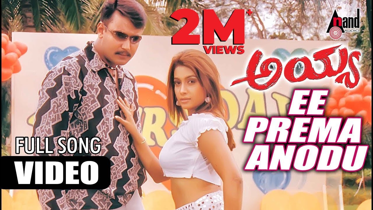 Ee Prema Annode Hinge Video Song | Darshan | Rakshita | Udit Narayan | Ayya | V. Ravichandran