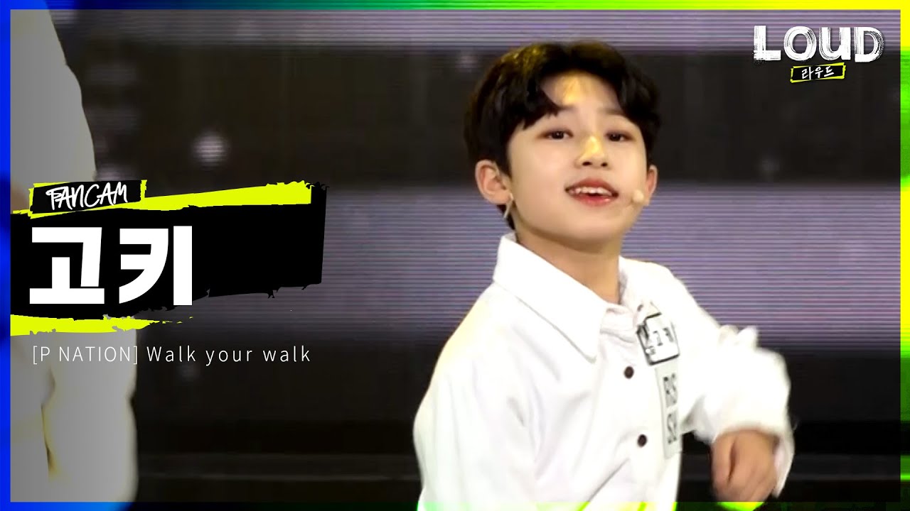 LOUD |  [팀 P NATION 멤버 소개 영상] 고키 - Walk your walk | SBS 방송