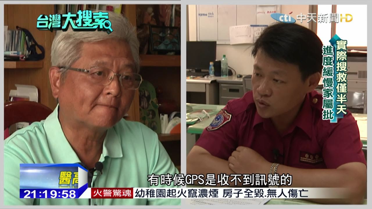 2015.10.17台灣大搜索完整版　「醫學高材生的山中迷霧」51天才尋獲　發生什麼事？