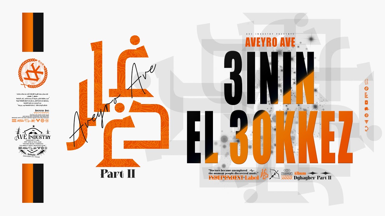 AVEYRO AVE - 3ININ EL 3OKKEZ (Official Lyric Video)