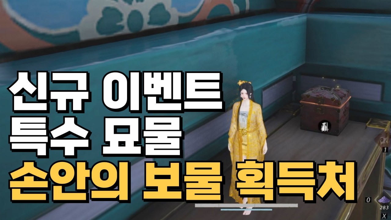 연운 소인국 모험 이벤트 특수 묘물 손 안의 보물 획득처 정리