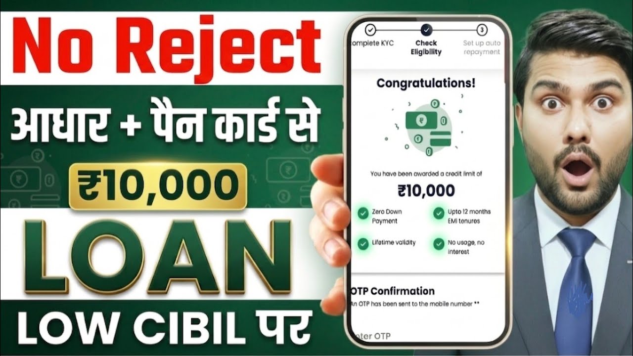 New Loan App for Low CIBIL Score 2026 | How to Get Loan with Low CIBIL -Aadhaar Loan Guide 2026