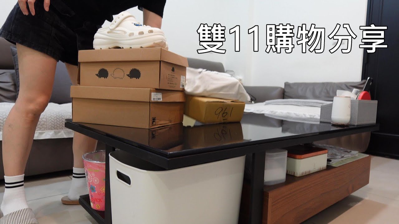 主婦日常＼雙11購物分享＼NEOFLAM新鍋開箱＼星巴克下午茶＼日常晚餐