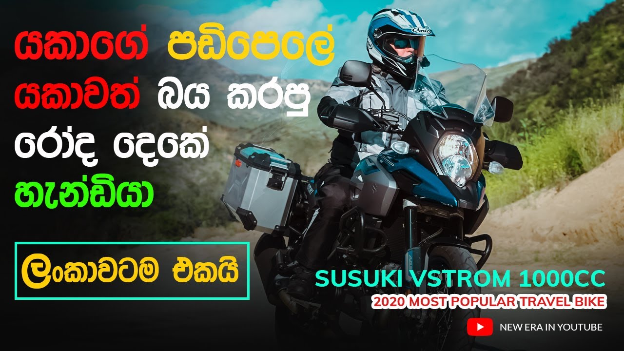 Suzuki V-Strom Sri Lanka 2020 - Exclusive on Nothing TV