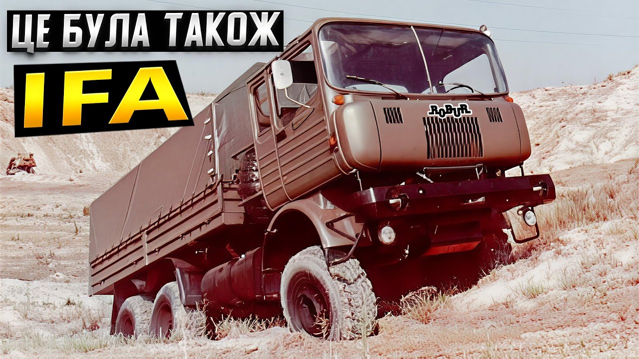 Robur: чому ці вантажівки зникли разом з східнонімецьким соціалізмом?