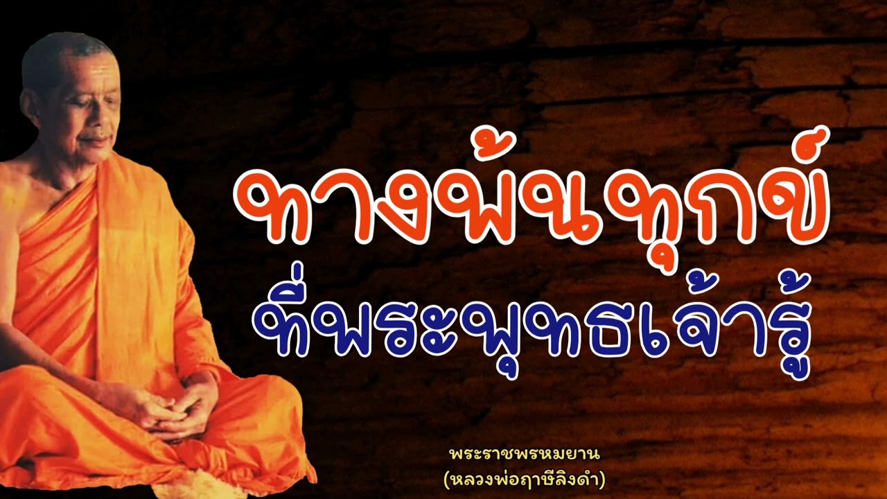 หลวงพ่อฤาษีลิงดำ 