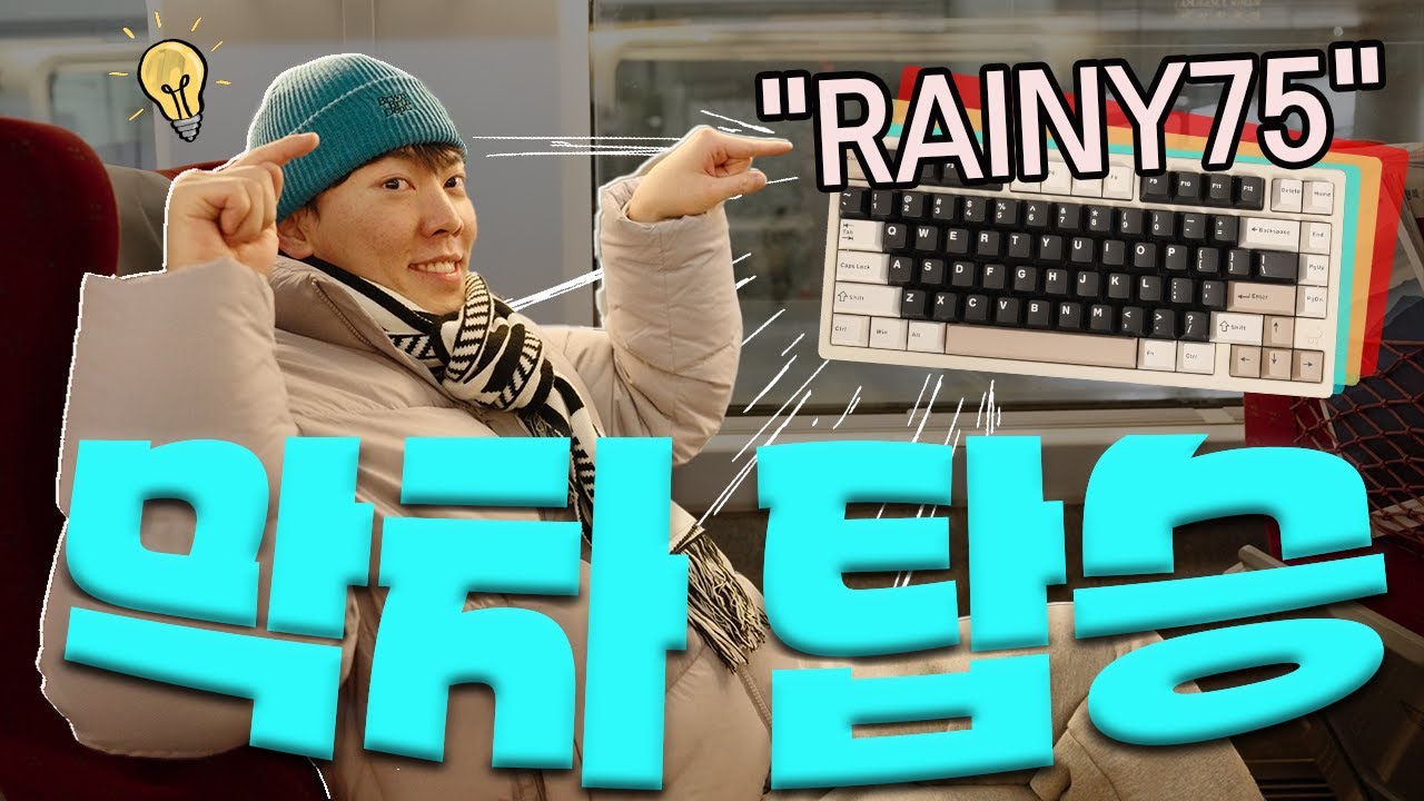레이니75, 막차 탑승 (feat.한/영키 설정법) #rainy75