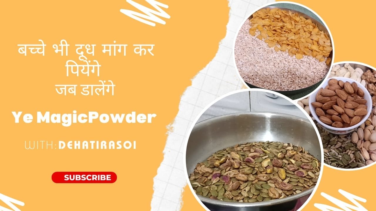 बच्चे भी दूध मांग कर पियेंगे जब डालेंगे ये  magic milk  powder 
